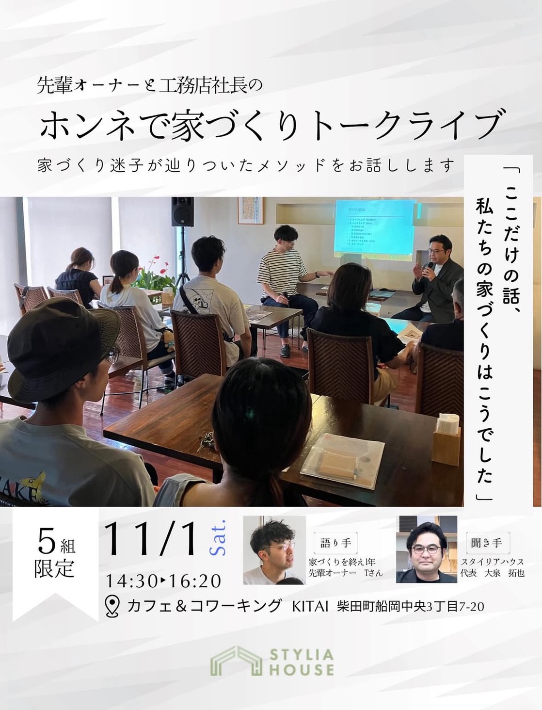 家づくりトークイベントin船岡