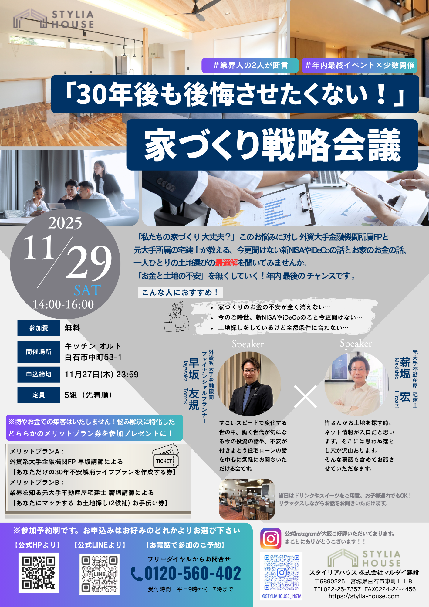 年内最後！家づくり戦略会議