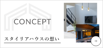 コンセプト　詳しくはこちらから　リンクバナー
