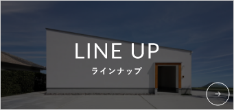 ラインナップ　リンクバナー　詳しくはこちら
