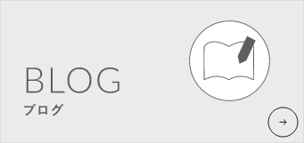 ブログ　リンクバナー　詳しくはこちら