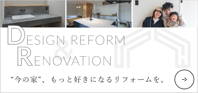 リフォーム・リノベーション　リンクバナー　詳しくはこちら