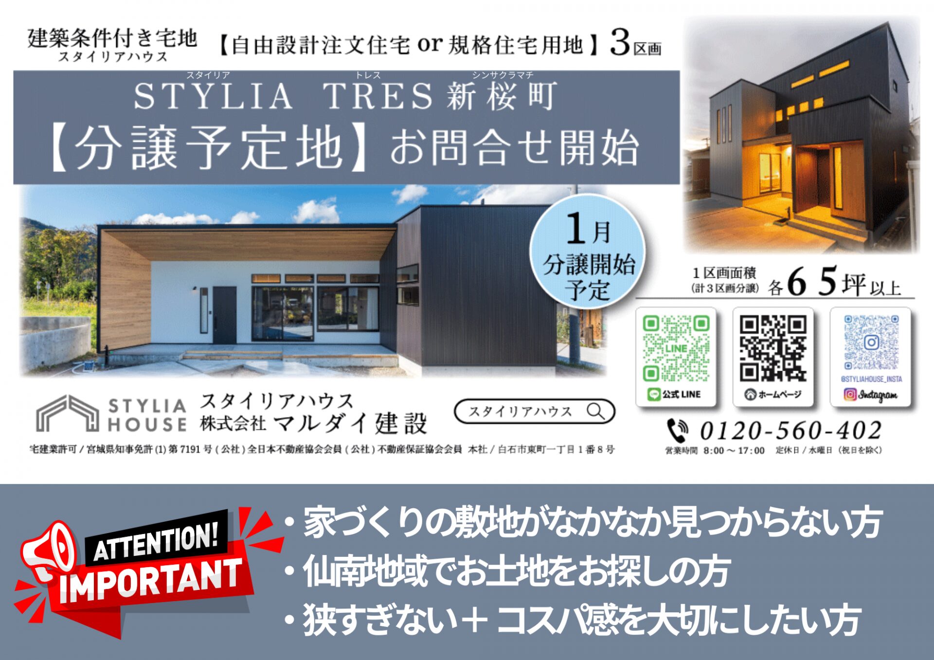 【分譲予定地】先行お問合せ開始！ アイキャッチ