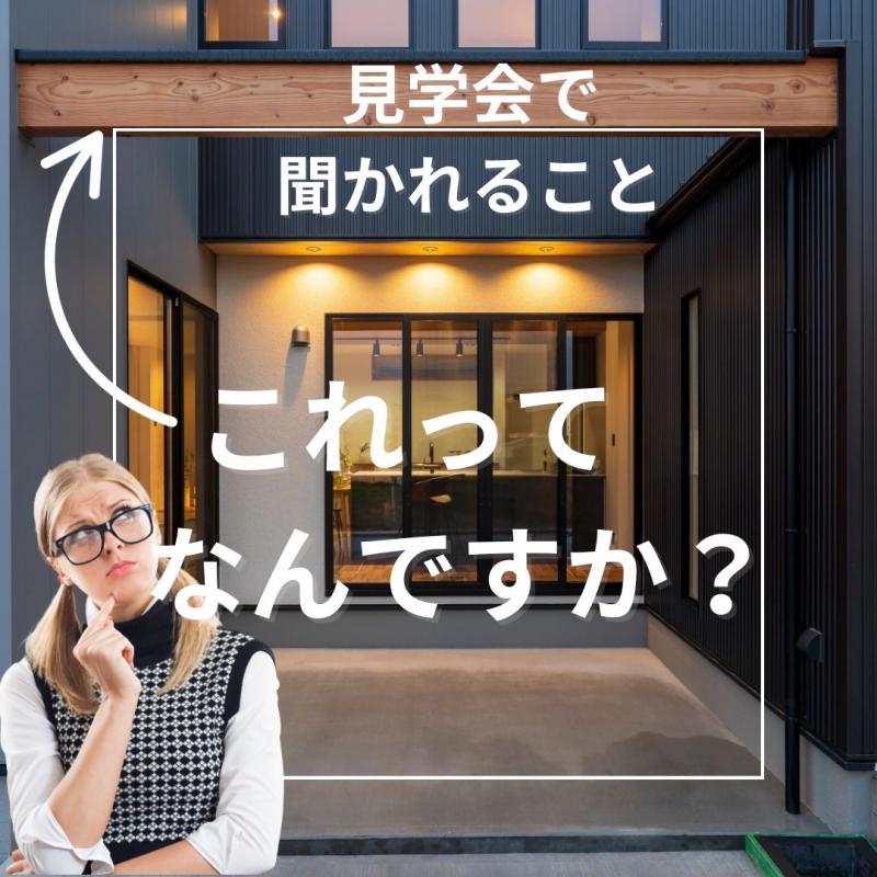 見学でよく聞かれること アイキャッチ 見学でよく聞かれること アイキャッチ