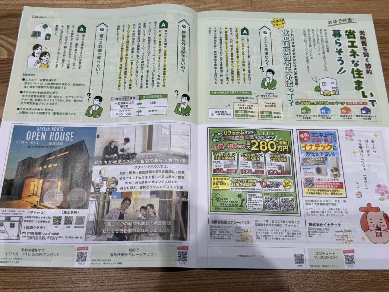 ２０２５年改正建築物省エネ法適合住宅について アイキャッチ