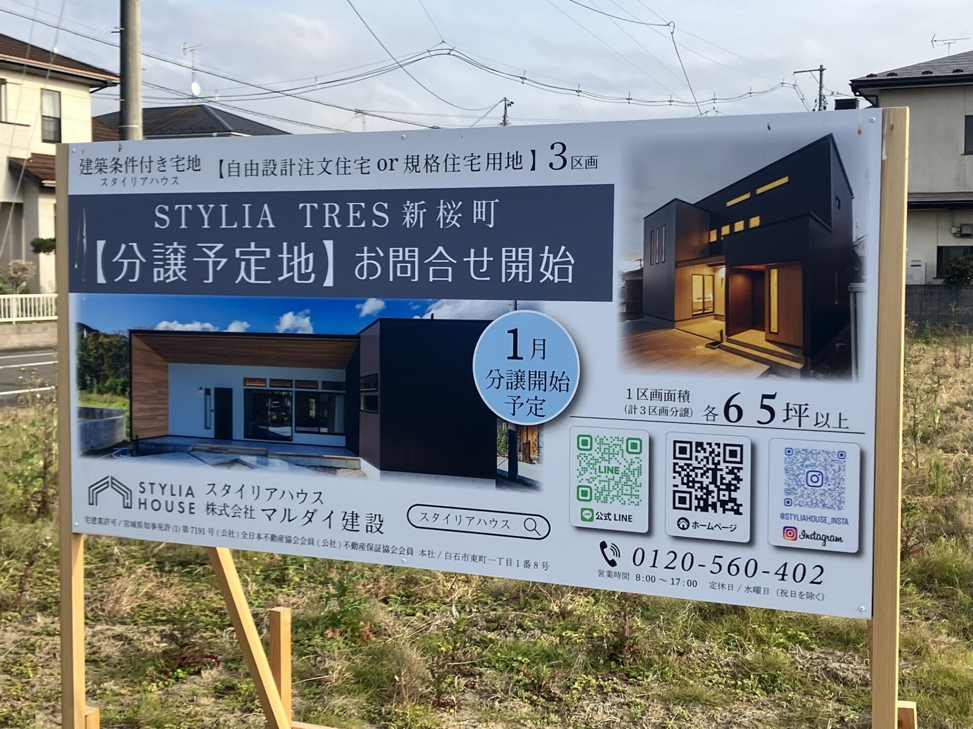 【当社分譲地】STYLIA TRES新桜町・全3区画・準備中! アイキャッチ 【当社分譲地】STYLIA TRES新桜町・全3区画・準備中! アイキャッチ