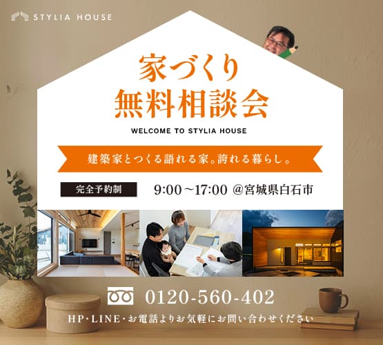 【無料家づくり相談会】随時開催中! アイキャッチ 【無料家づくり相談会】随時開催中! アイキャッチ