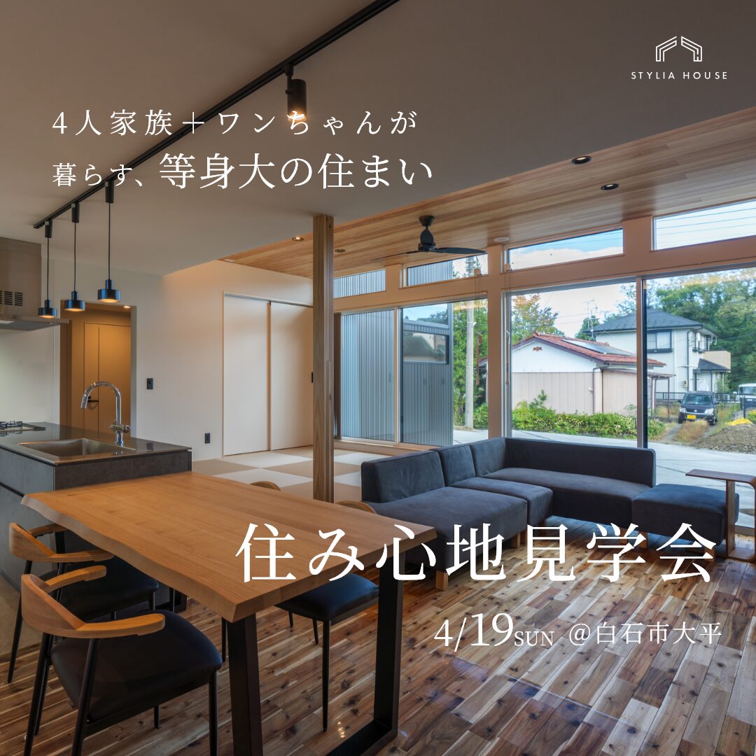 5組様限定!平屋見学会開催決定! アイキャッチ 5組様限定!平屋見学会開催決定! アイキャッチ