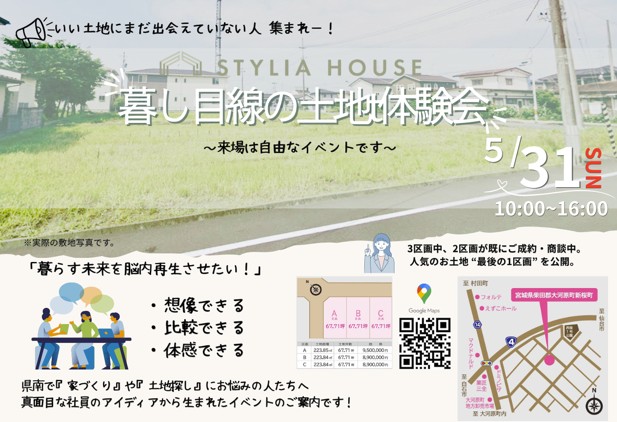県南で土地探しに苦戦中の方へ! 『暮し目線の土地体験会』のご案内 アイキャッチ 県南で土地探しに苦戦中の方へ! 『暮し目線の土地体験会』のご案内 アイキャッチ